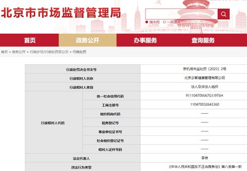 云南白药电商因虚假宣传受罚，产品功效被指夸大其词