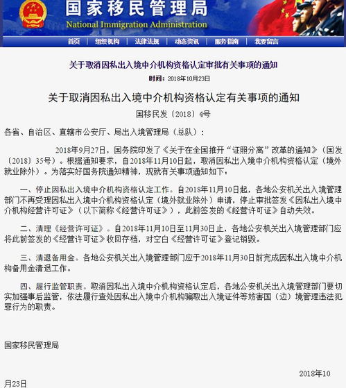 突发！国家移民管理局停止因私出入境中介资格认定，行业迎来重大变革