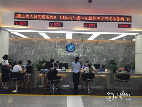 “最多跑一次”改革中的疾行者 温州因私出入境中介服务如何加速？
