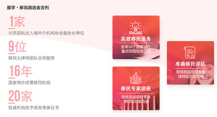 金吉列移民及海外置业展会-北京站隆重开启 一站式因私出入境服务再升级