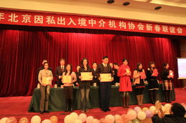 北京因私出入境中介机构协会 规范中介服务，保障公民权益